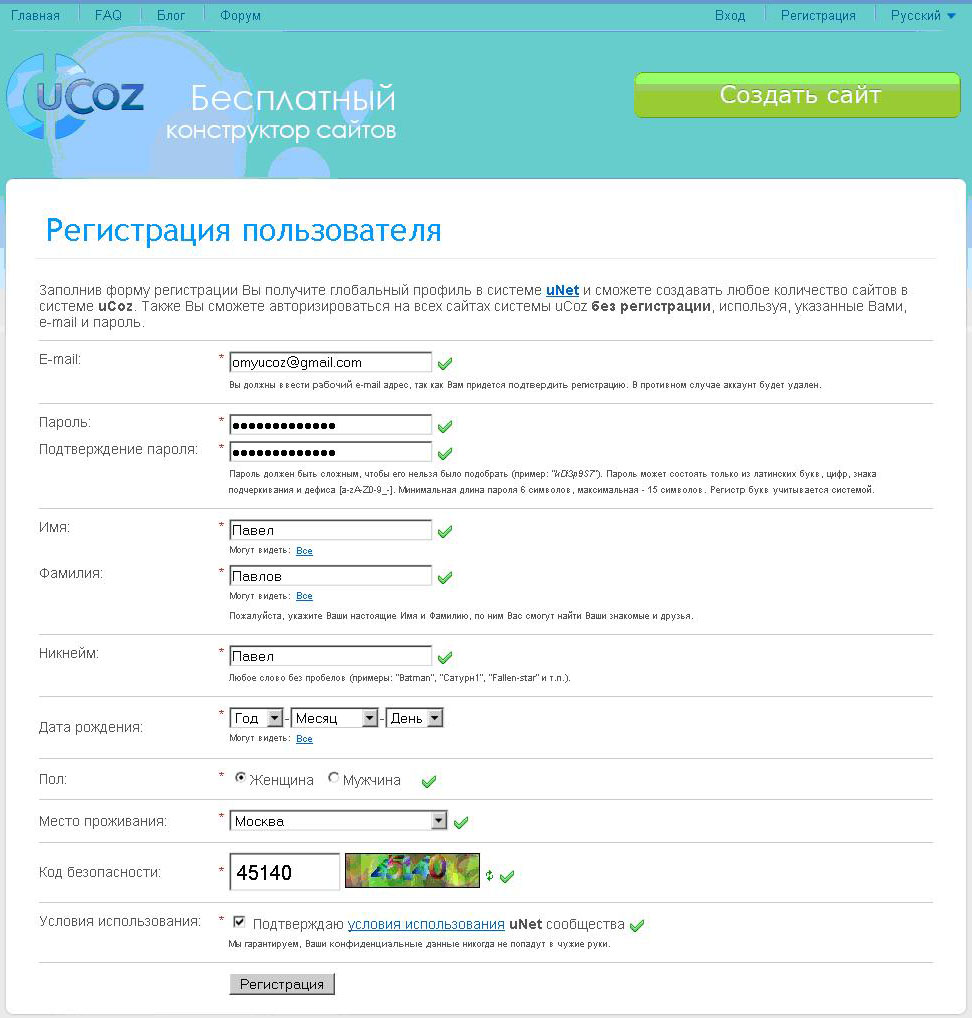 Создание сайта на Ucoz. Регистрация
