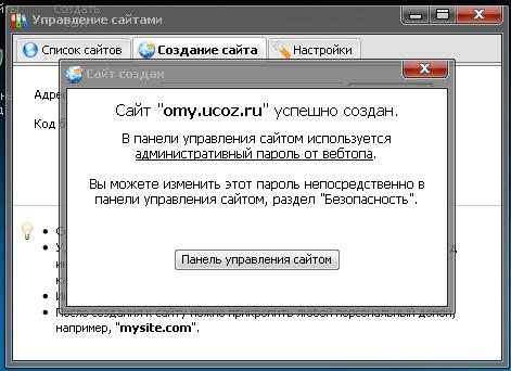 Создание сайта на Ucoz. Сайт omy.ucoz.ru успешно создан